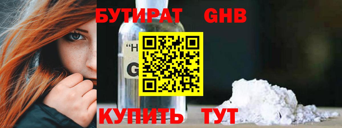Вязьма  Бутират  Вход с VPN  БУТИРАТ GHB 