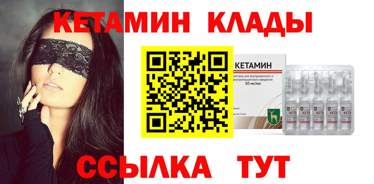 Вязьма  КЕТАМИН VHQ  Вход с VPN 